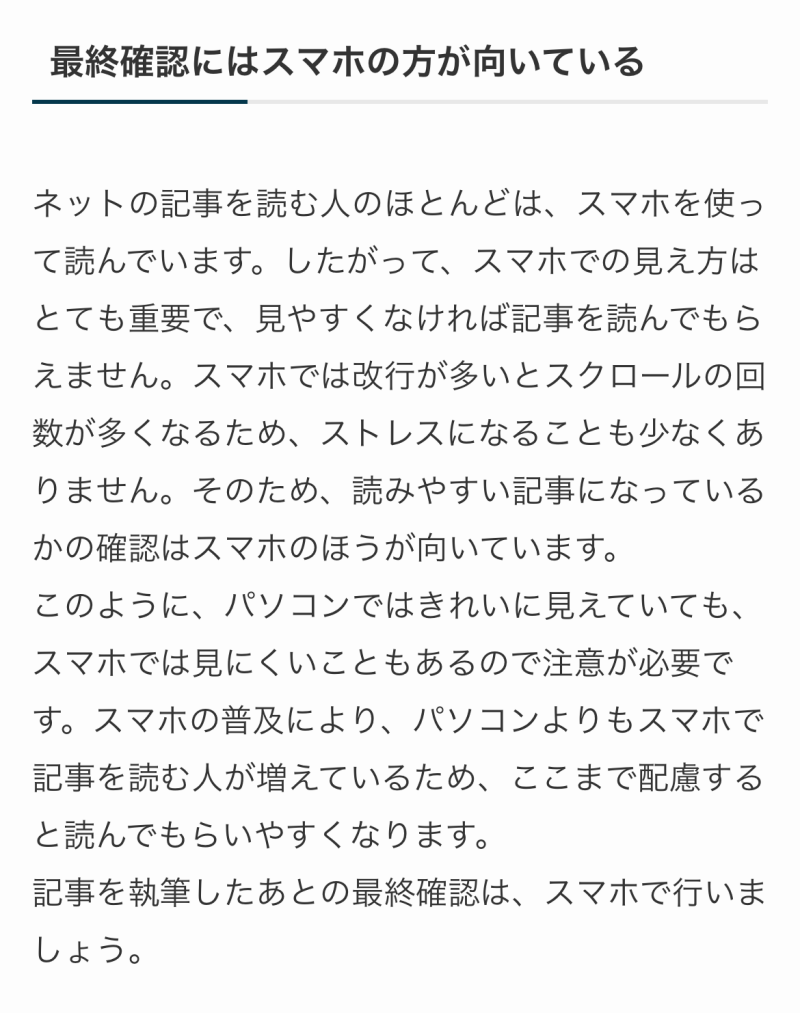 実際のスマホの画面